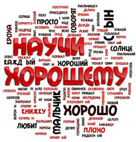 'Научи хорошему'