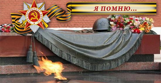 Я помню... Я видел... Я знаю...