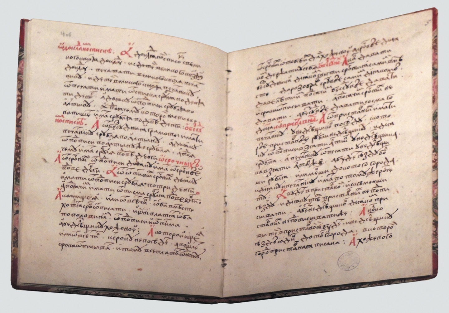 Судебник, разворот (список начала XVI века) Судебник, разворот (список начала XVI века)